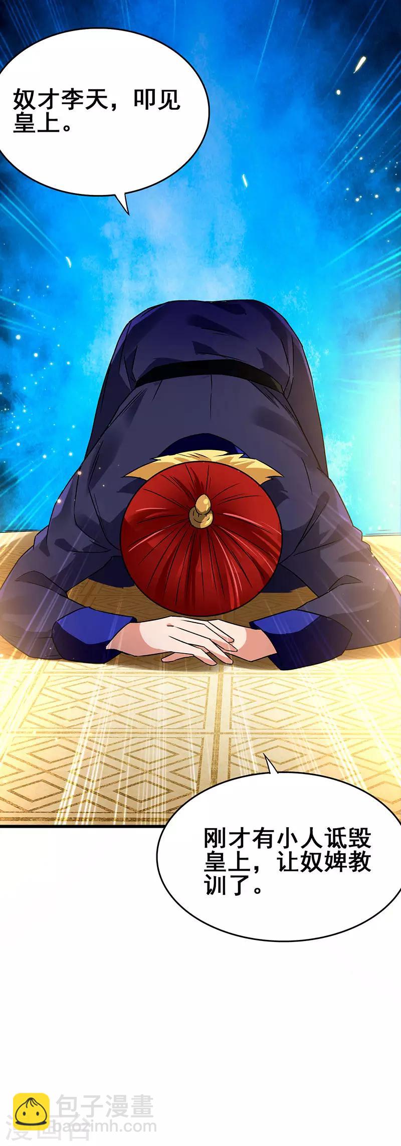 第64话 有眼不识泰山-第65话