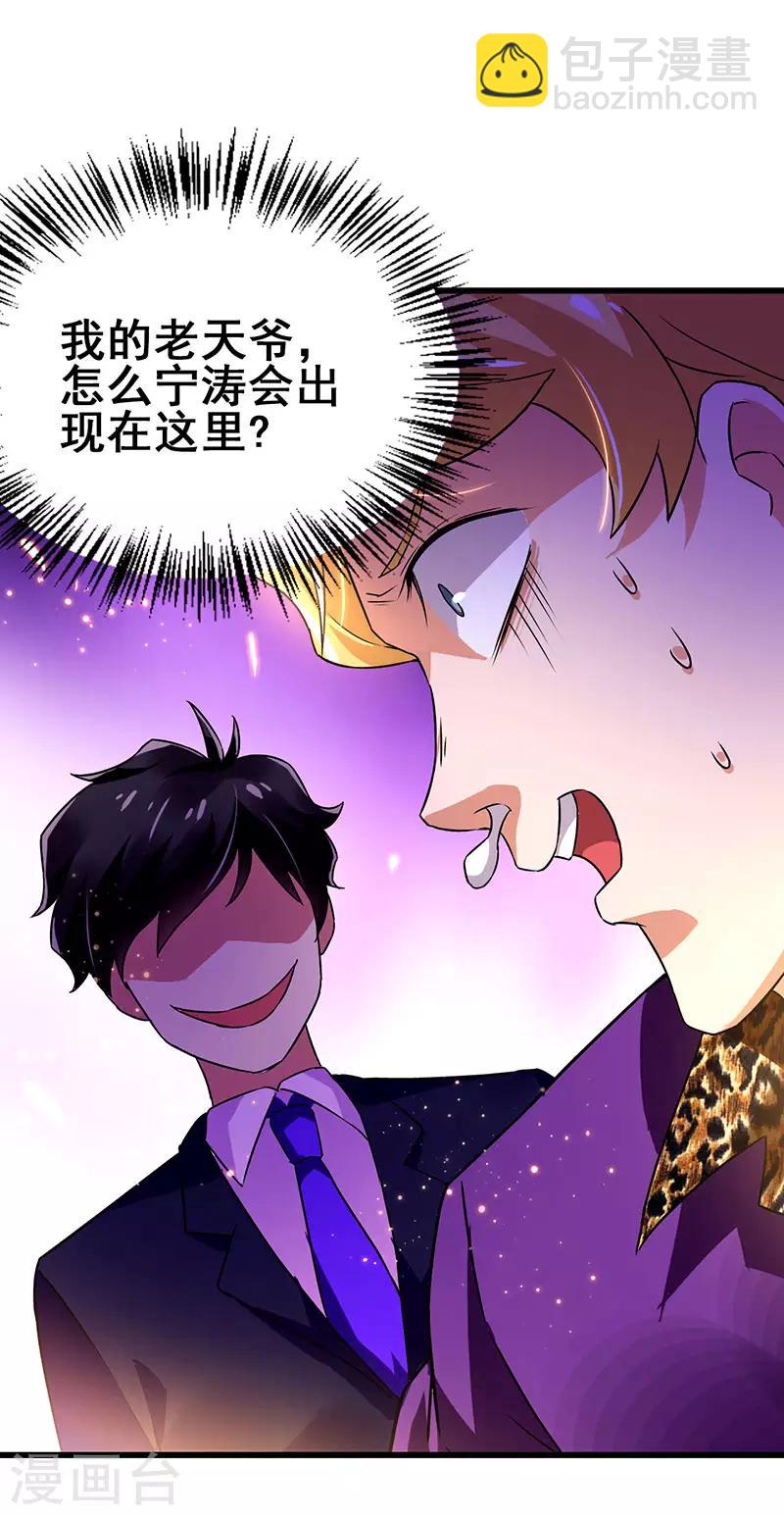第64话 有眼不识泰山-第65话