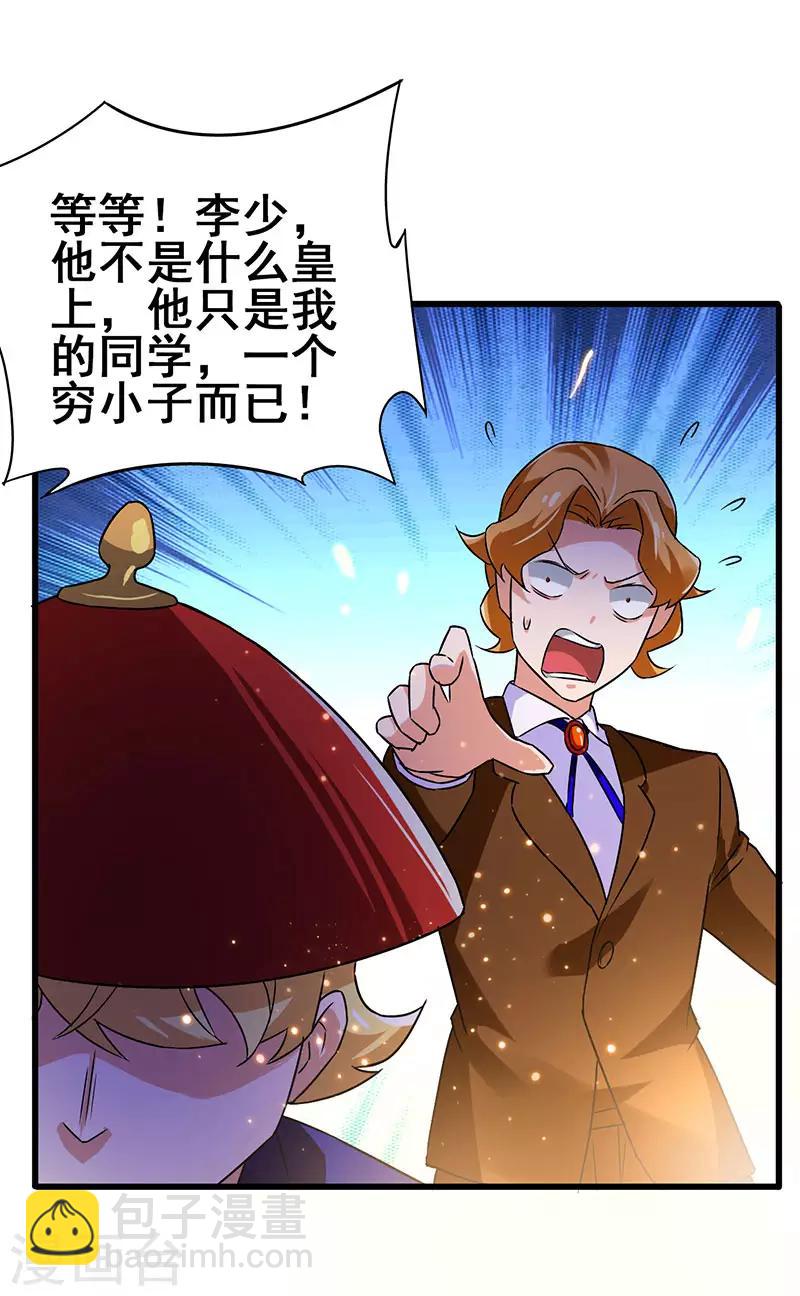 第64话 有眼不识泰山-第65话