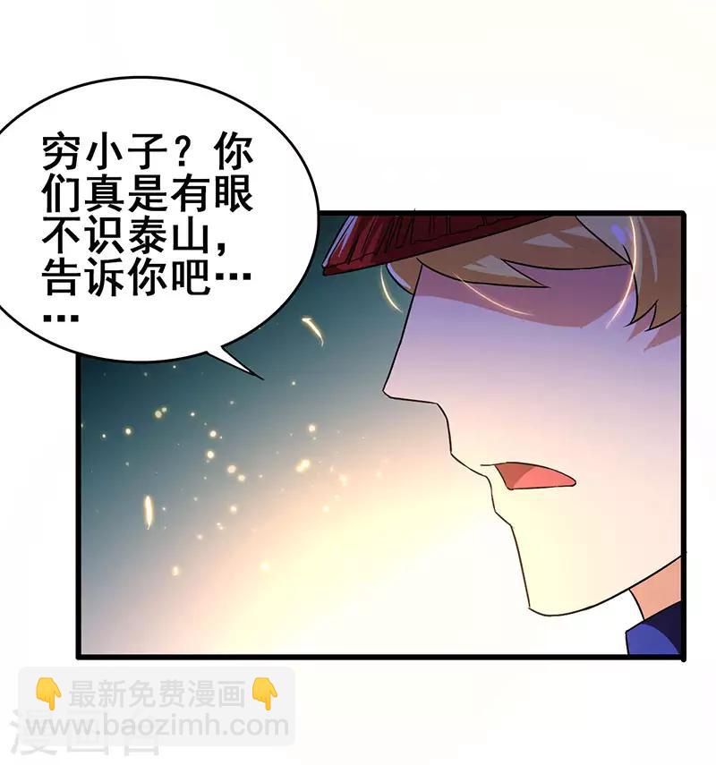 第64话 有眼不识泰山-第65话