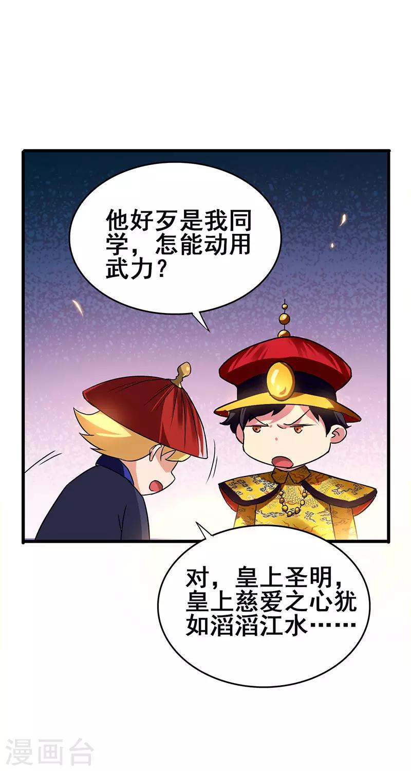 第64话 有眼不识泰山-第65话