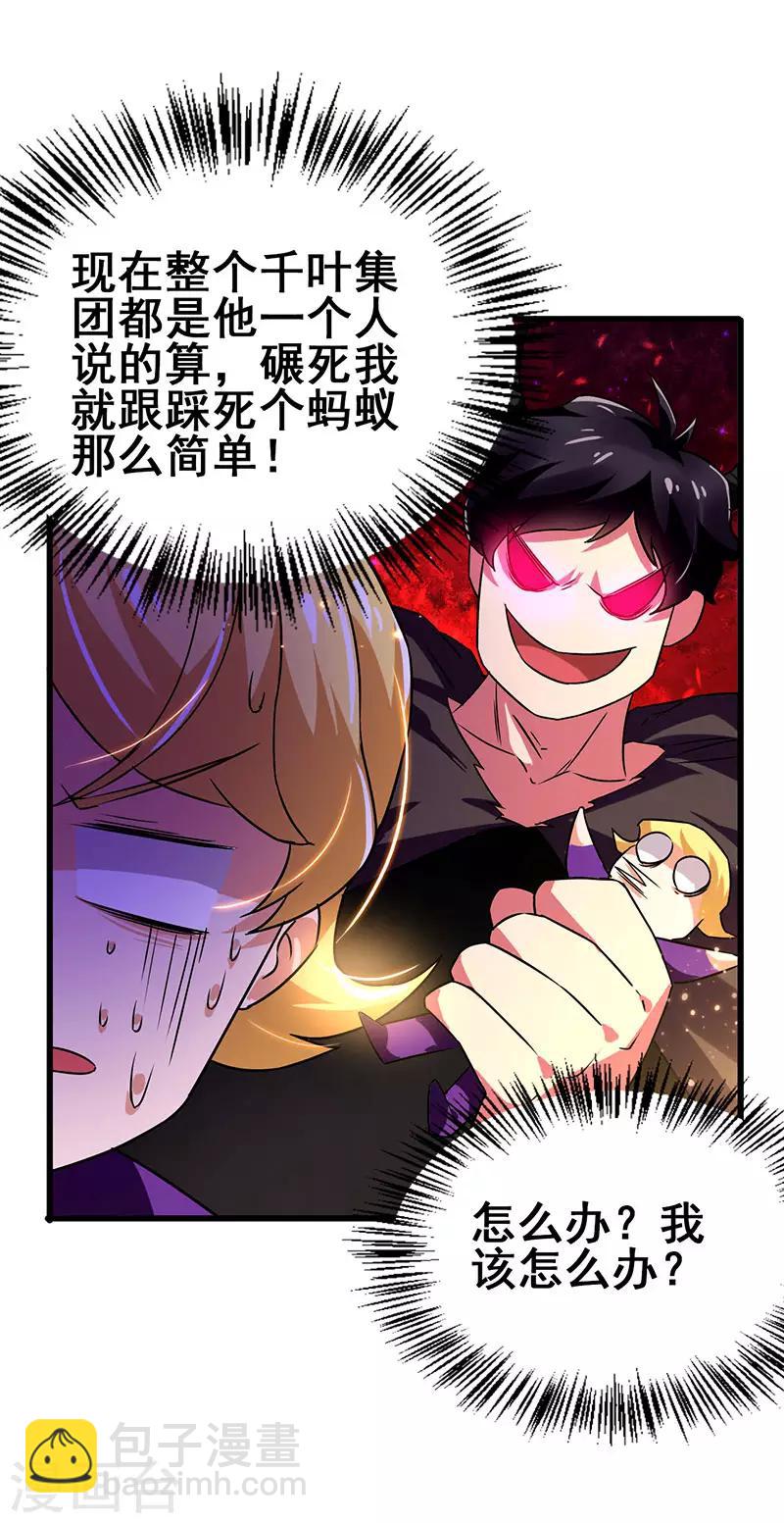 第64话 有眼不识泰山-第65话