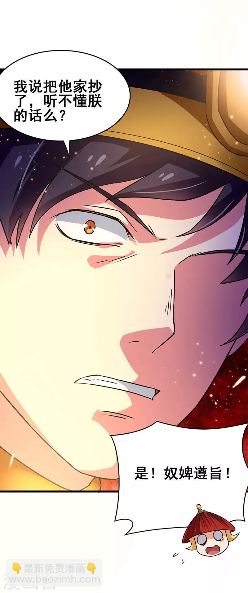 第64话 有眼不识泰山-第65话
