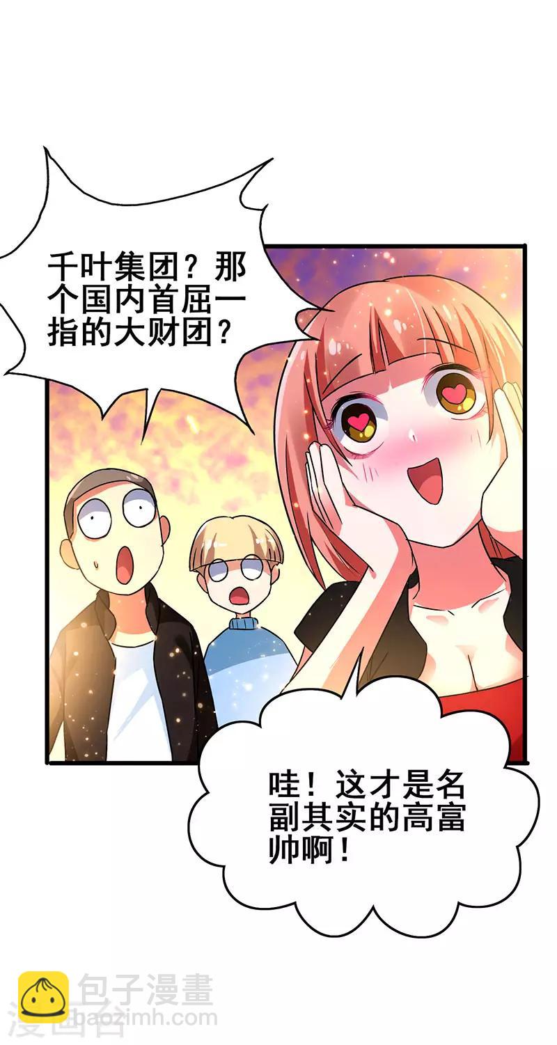 第64话 有眼不识泰山-第65话