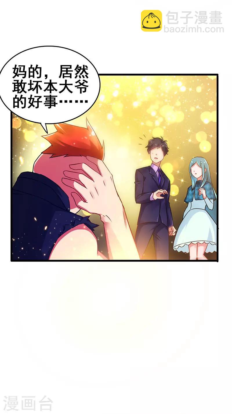 第66话 我看你是活腻了-第67话