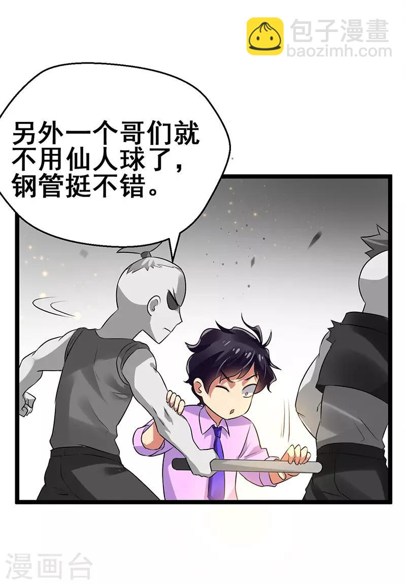 第68话 男人还是慢点好-第69话