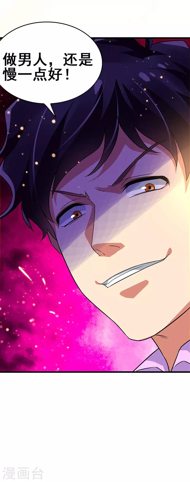 第68话 男人还是慢点好-第69话