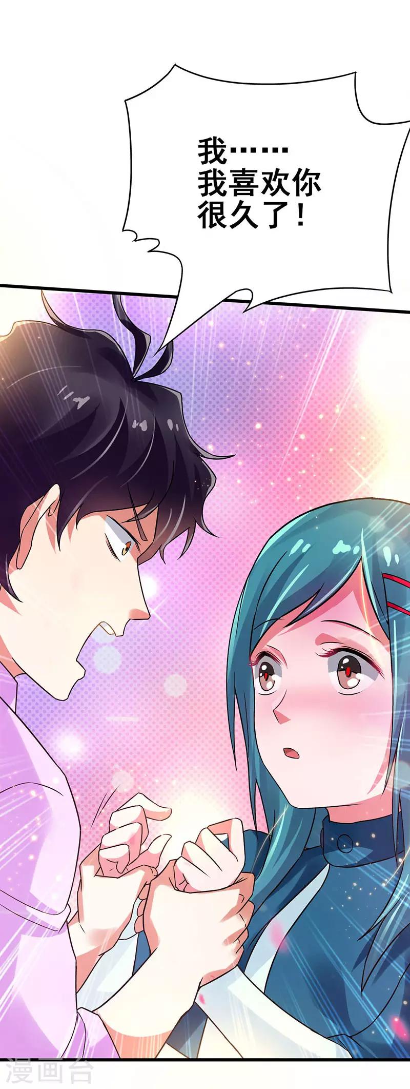 第68话 男人还是慢点好-第69话