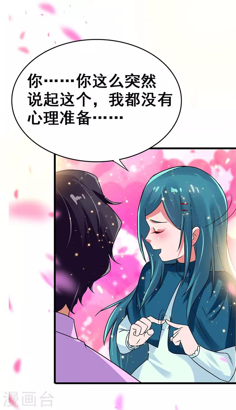 第68话 男人还是慢点好-第69话