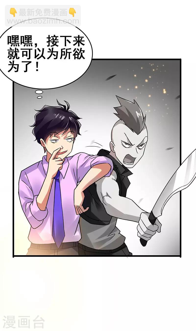 第68话 男人还是慢点好-第69话