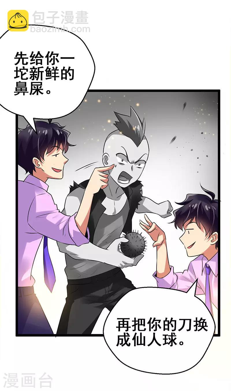 第68话 男人还是慢点好-第69话
