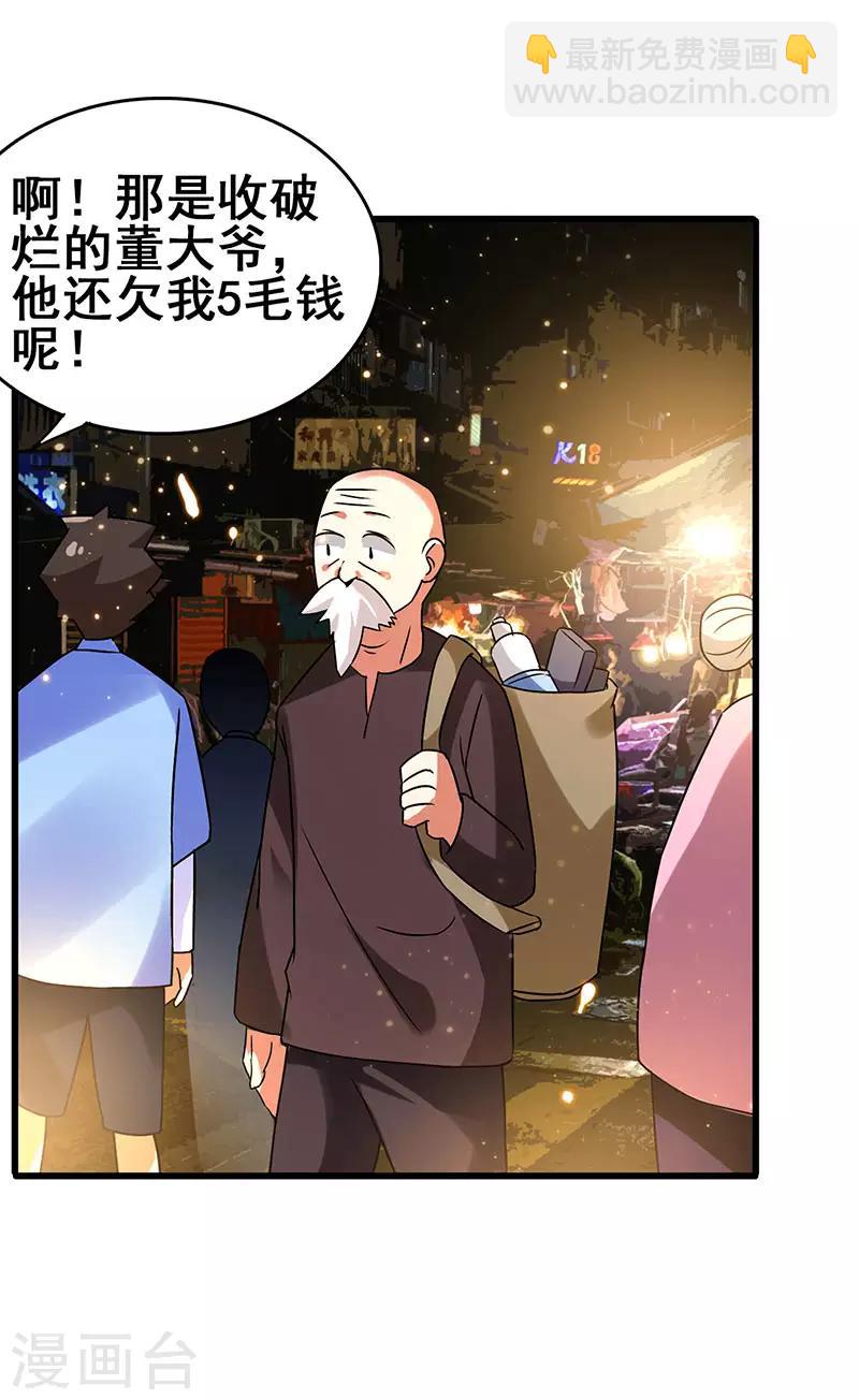 第70话 危机四伏-第71话