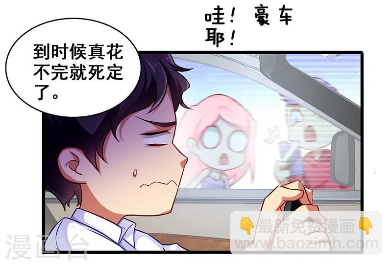 第8话 这钱要怎么花-第9话