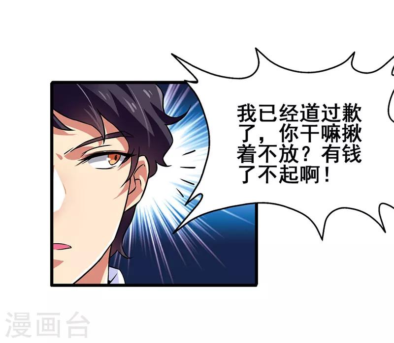 第8话 这钱要怎么花-第9话