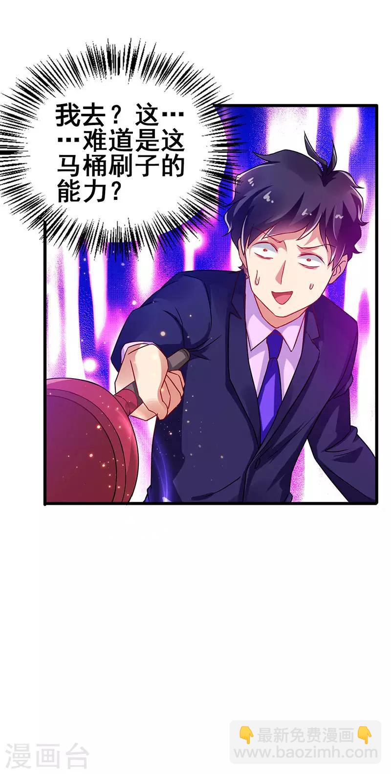 第72话 异能者？-第73话