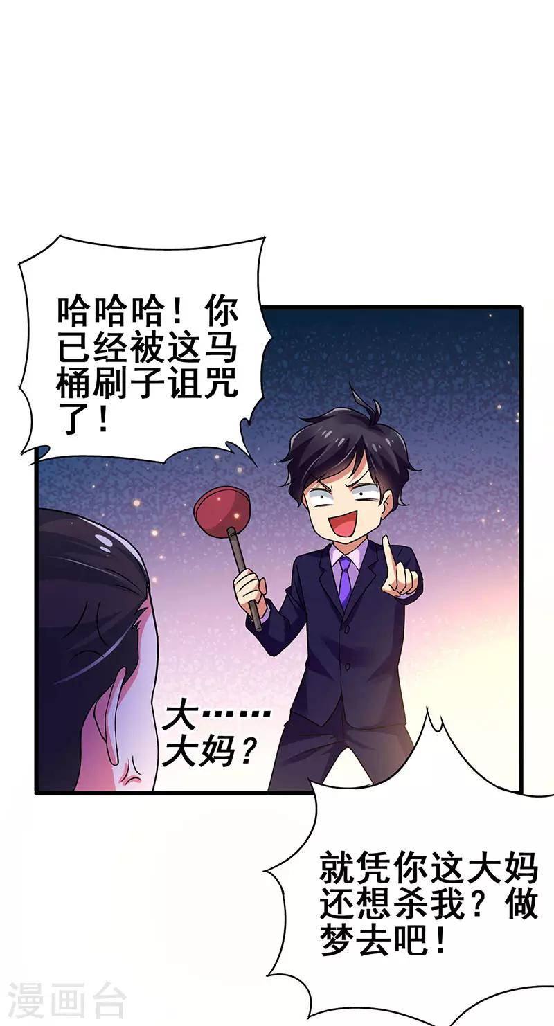 第72话 异能者？-第73话