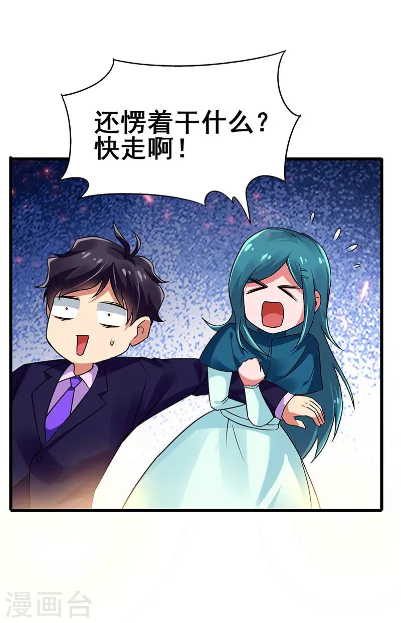 第72话 异能者？-第73话