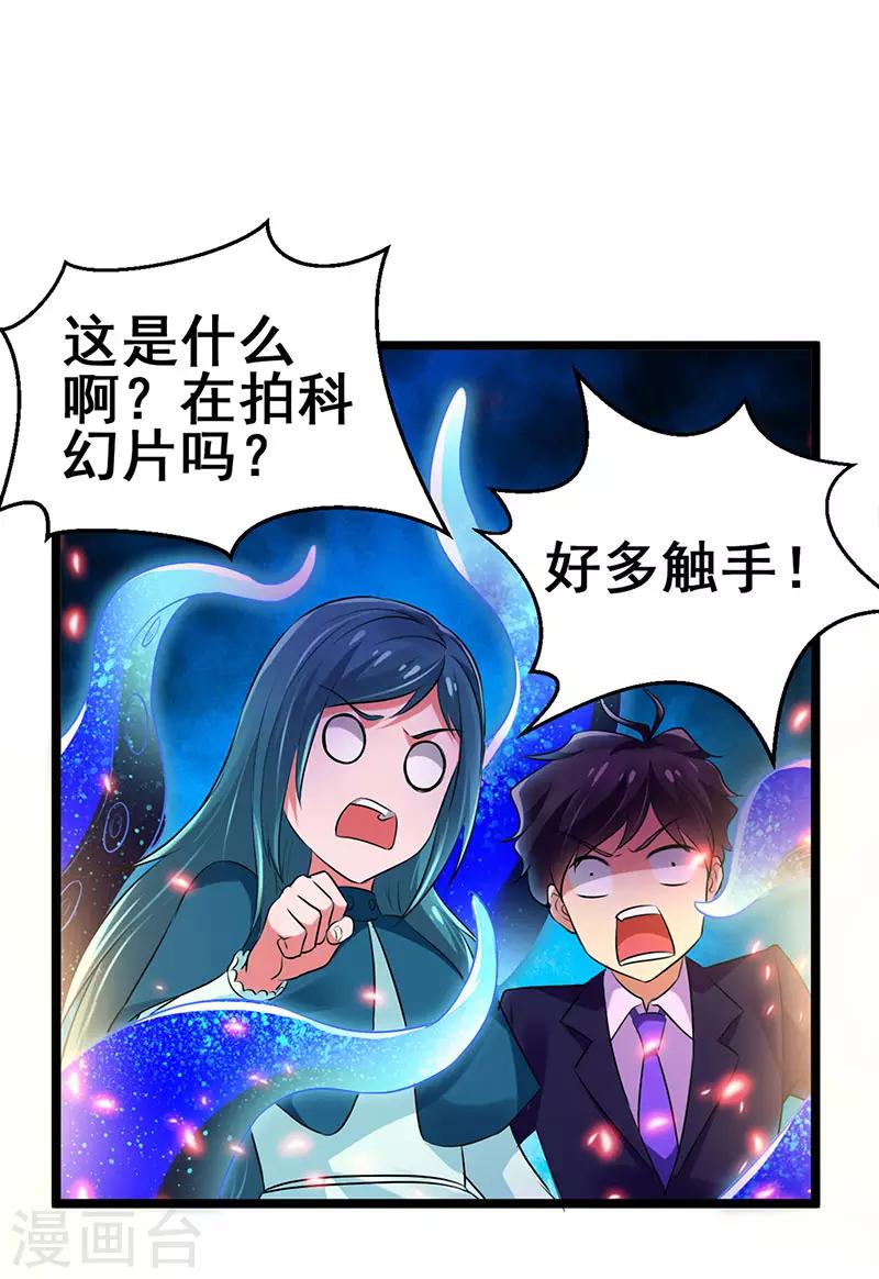 第72话 异能者？-第73话