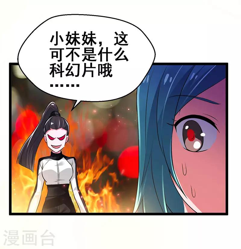 第72话 异能者？-第73话