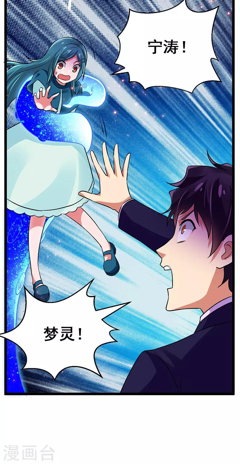 第72话 异能者？-第73话