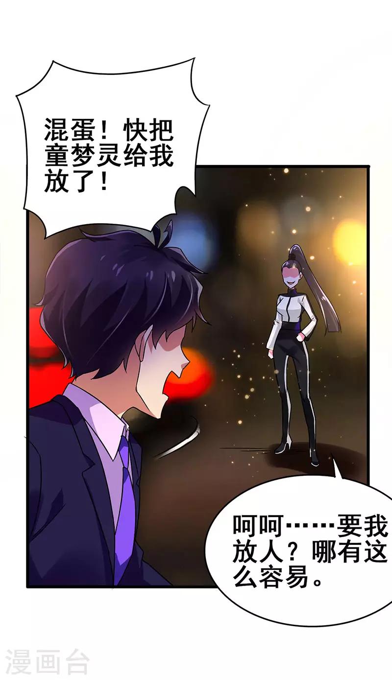第72话 异能者？-第73话