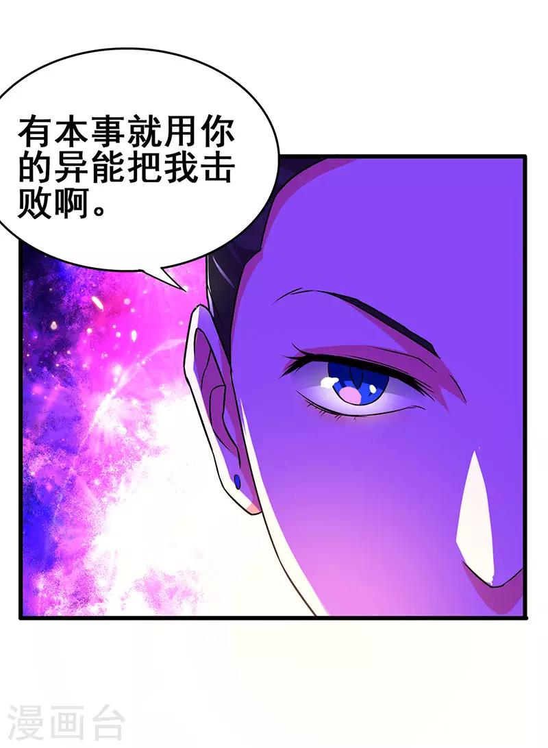 第72话 异能者？-第73话
