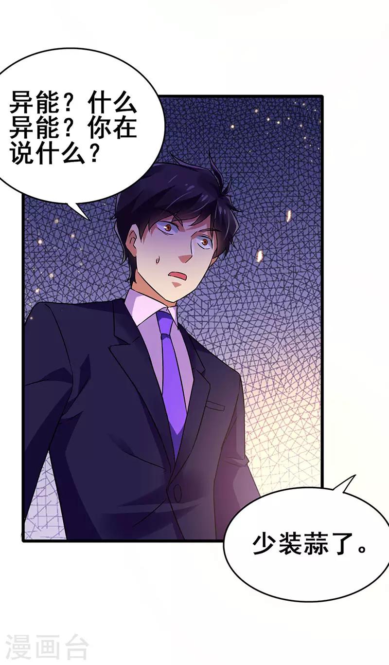 第72话 异能者？-第73话