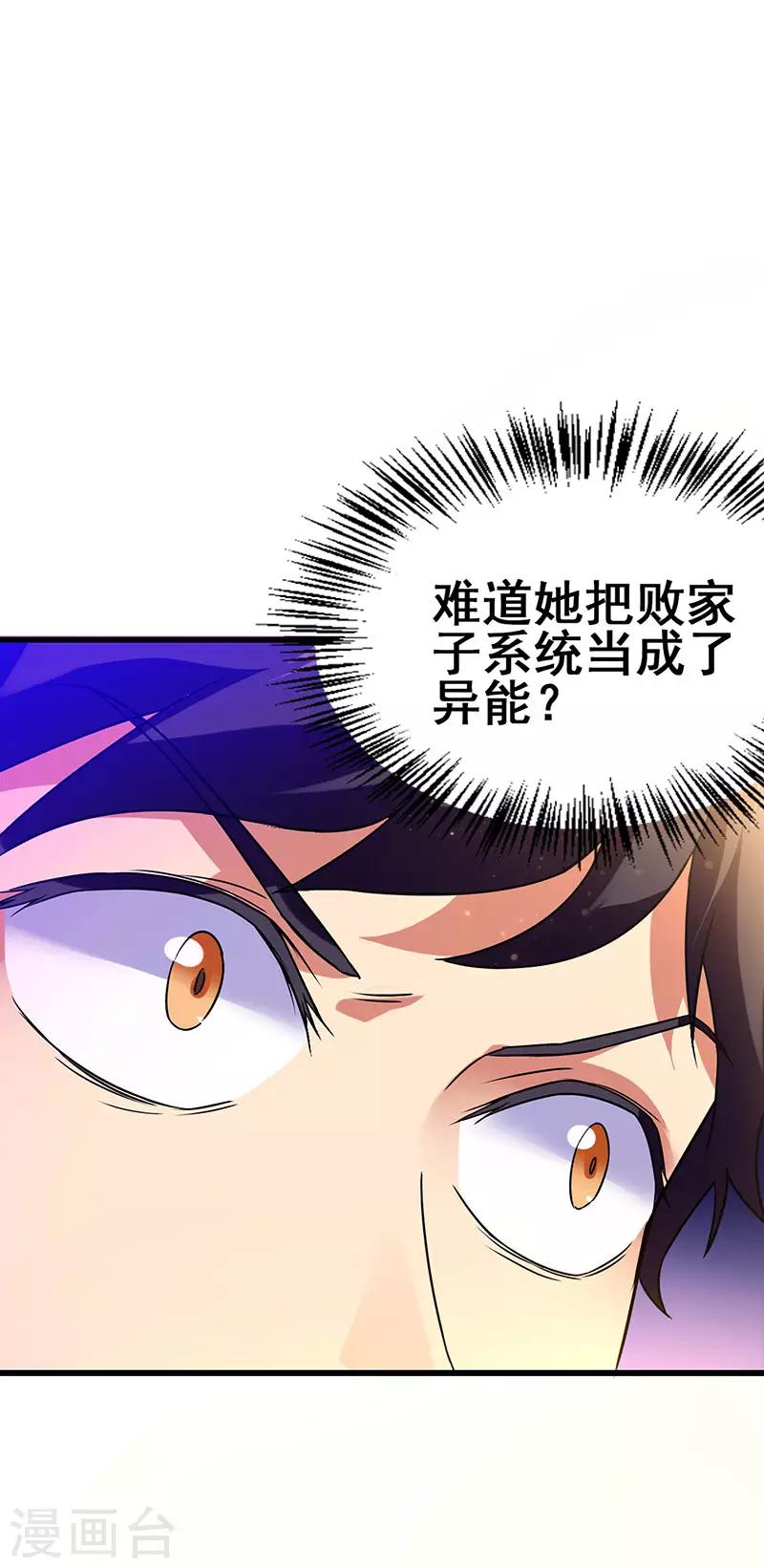 第72话 异能者？-第73话