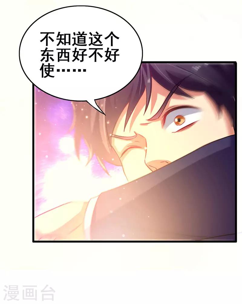 第72话 异能者？-第73话