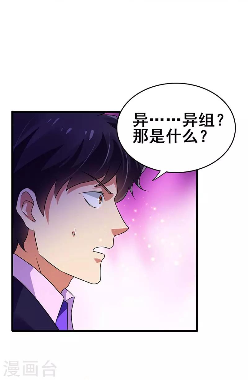 第76话 异组-第77话