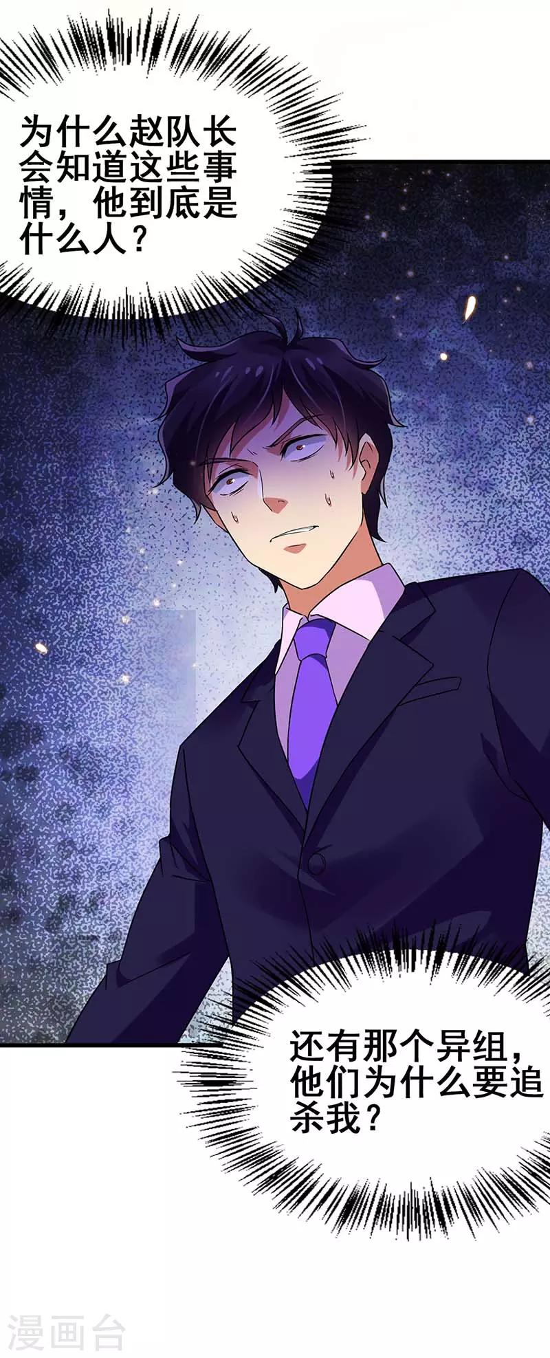 第76话 异组-第77话