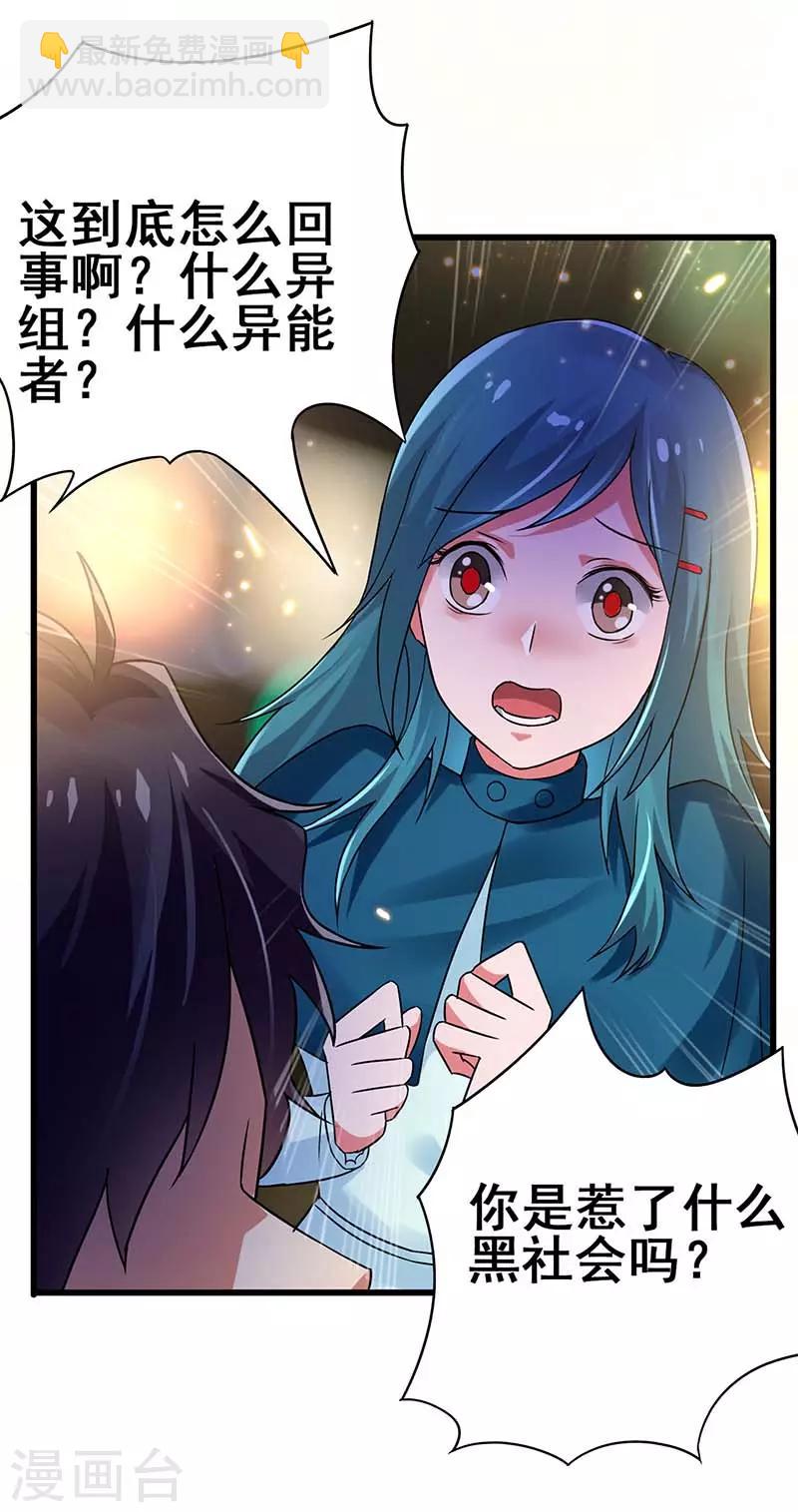 第76话 异组-第77话