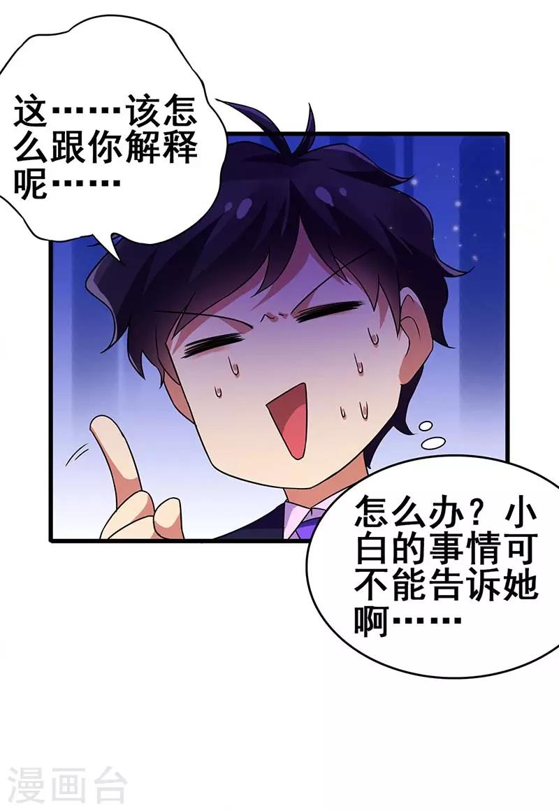 第76话 异组-第77话