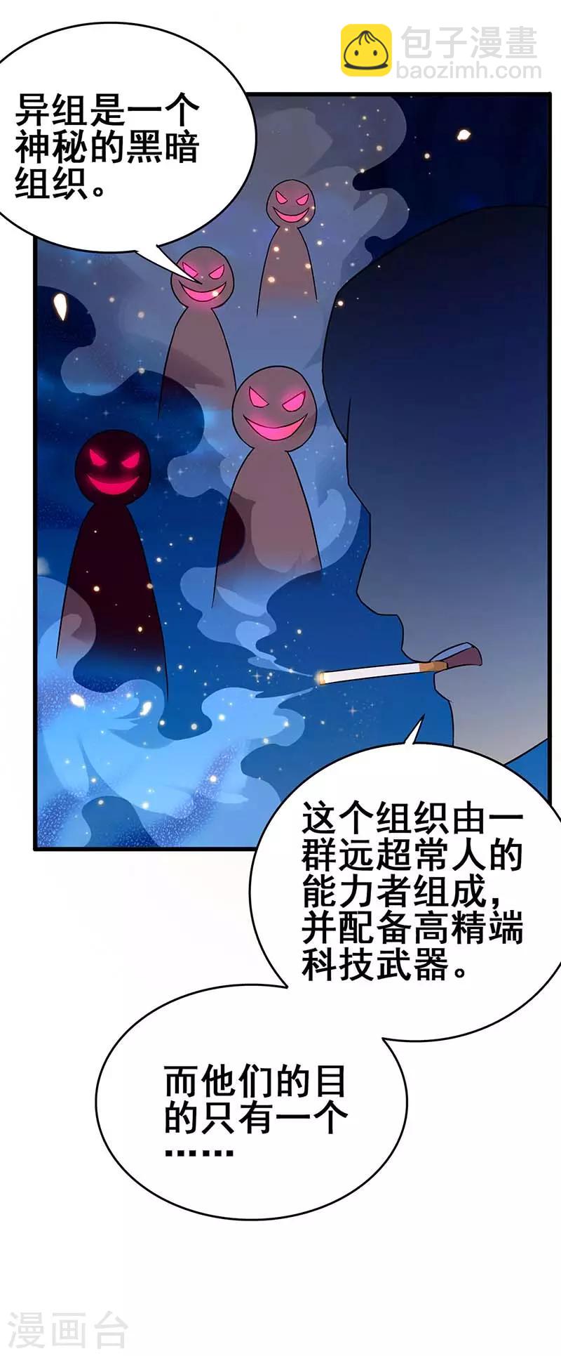 第76话 异组-第77话