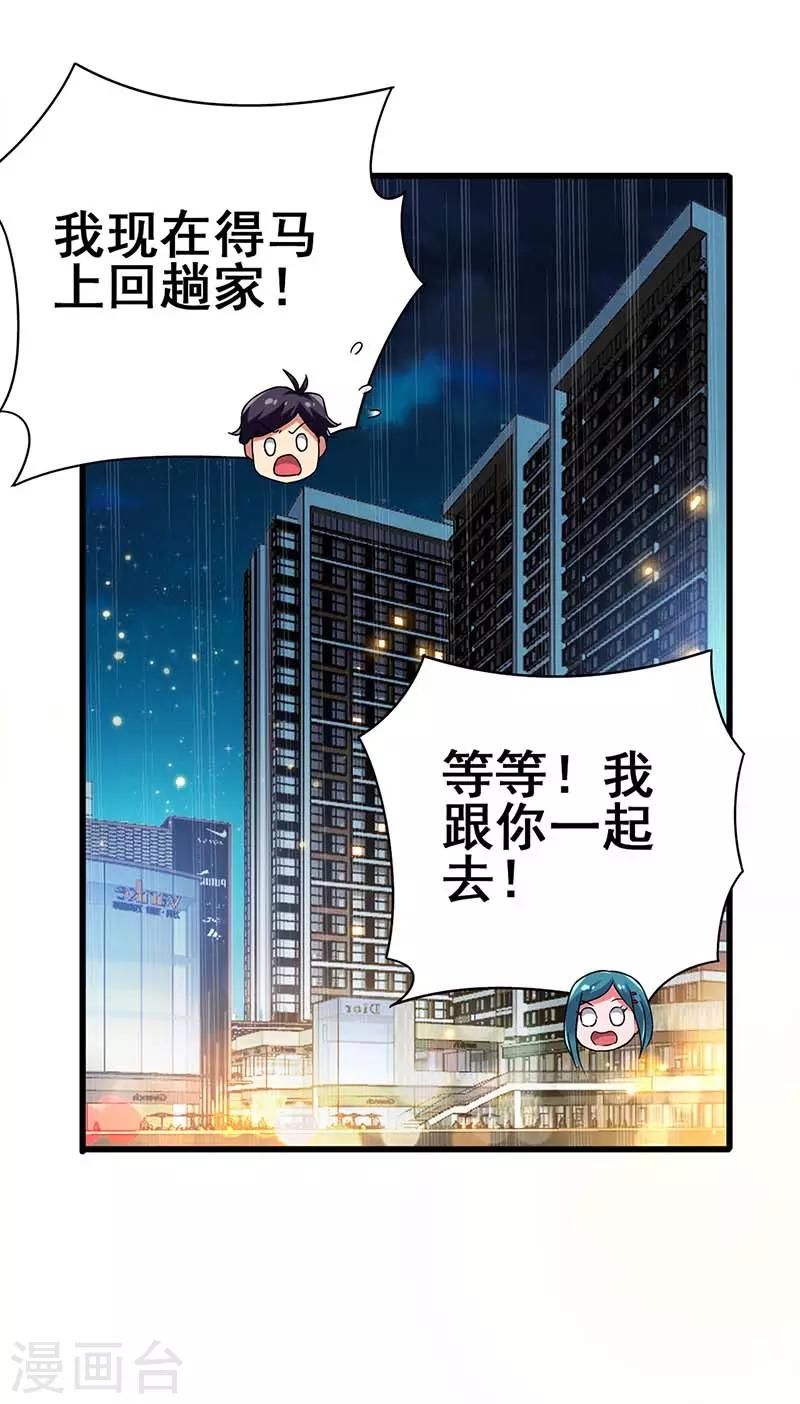第76话 异组-第77话