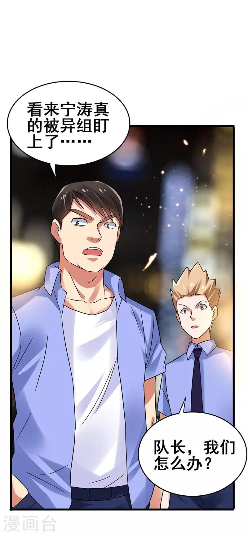第76话 异组-第77话
