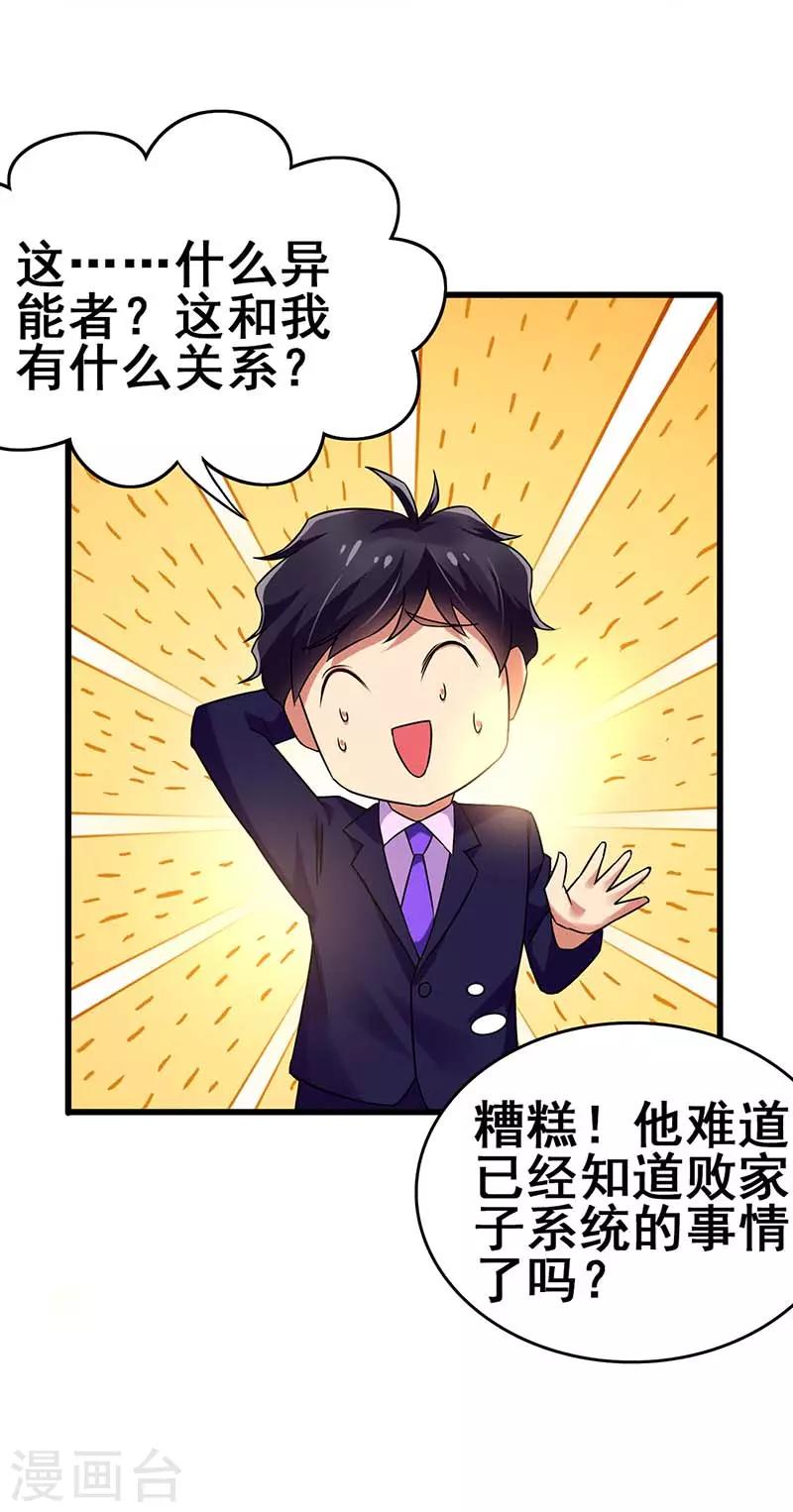 第76话 异组-第77话