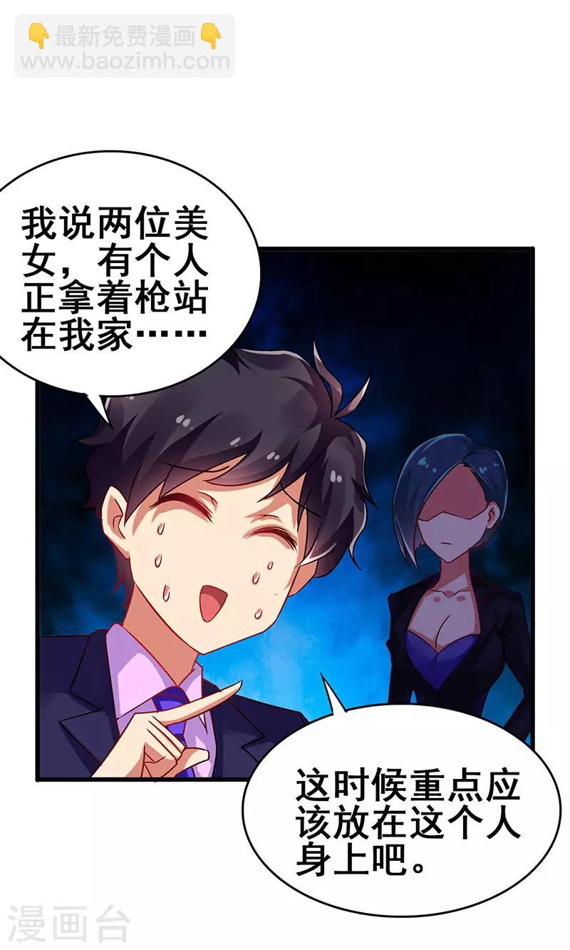 第78话 杀你易如反掌-第79话
