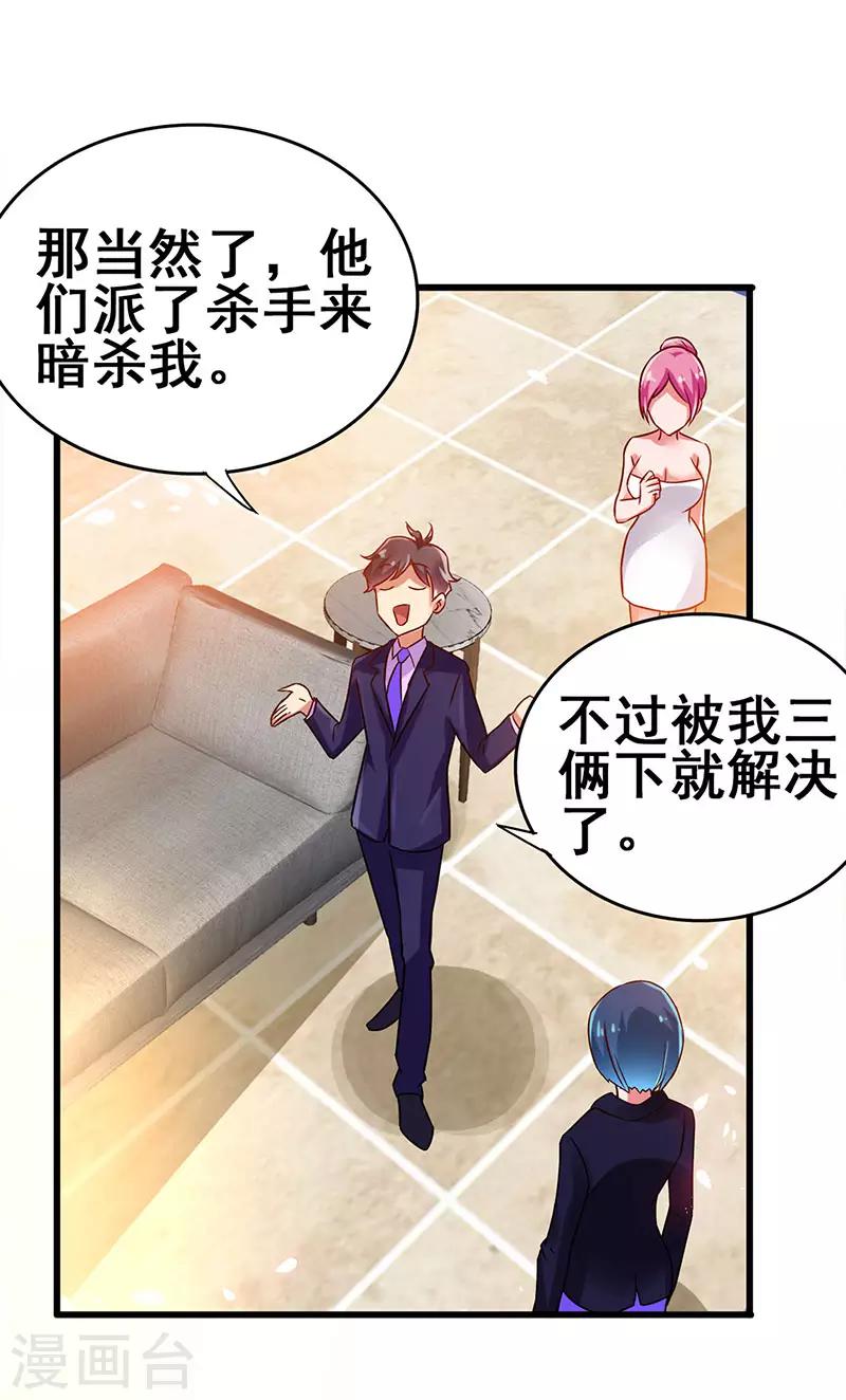 第78话 杀你易如反掌-第79话