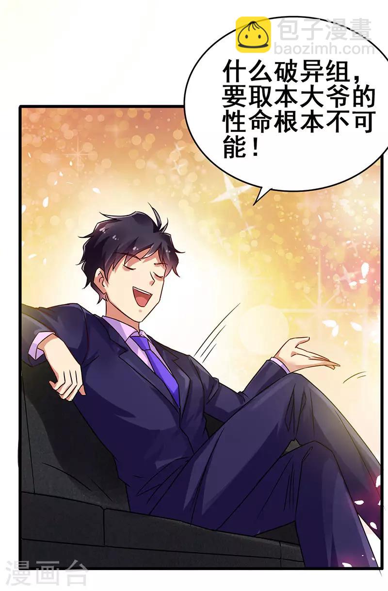 第78话 杀你易如反掌-第79话