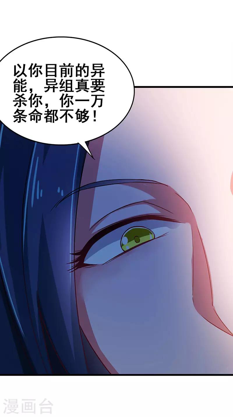 第78话 杀你易如反掌-第79话