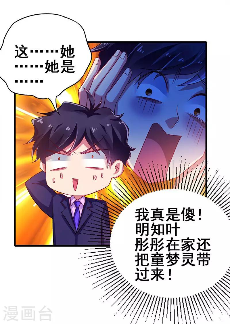 第78话 杀你易如反掌-第79话