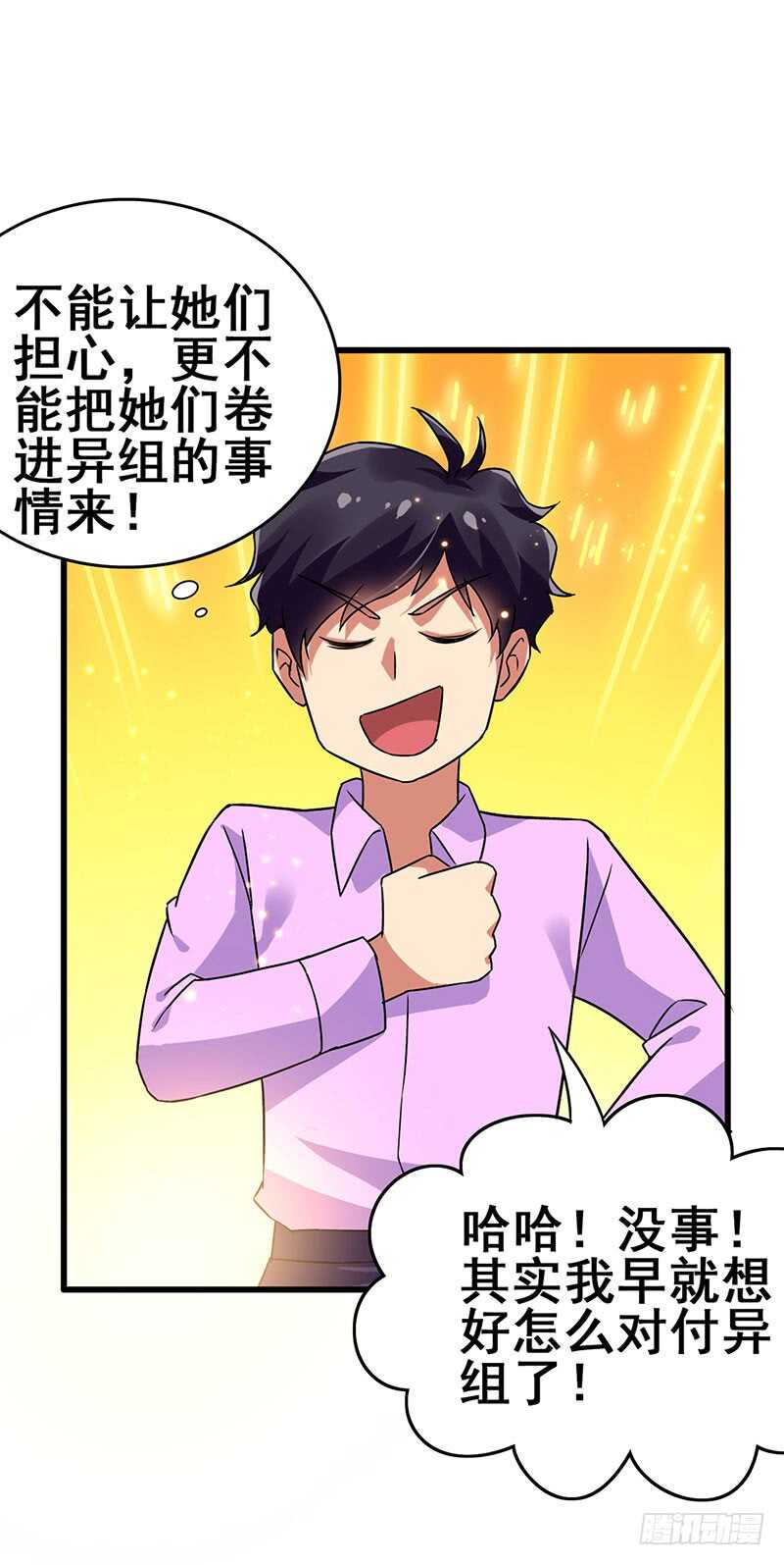 第80话 内心慌得一批-第81话