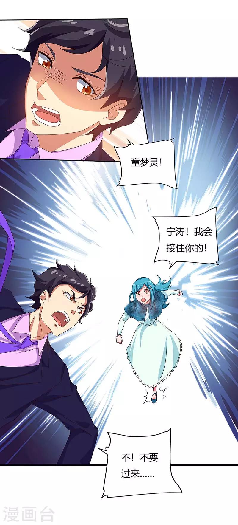 第85话 救梦灵-第87话