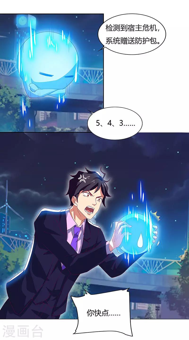 第89话 命悬一线-第91话