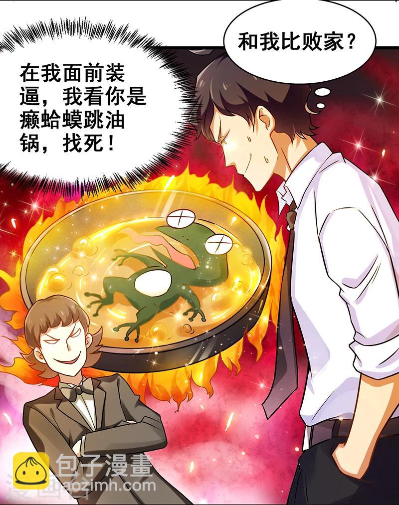 第10话 分分钟破产-第11话