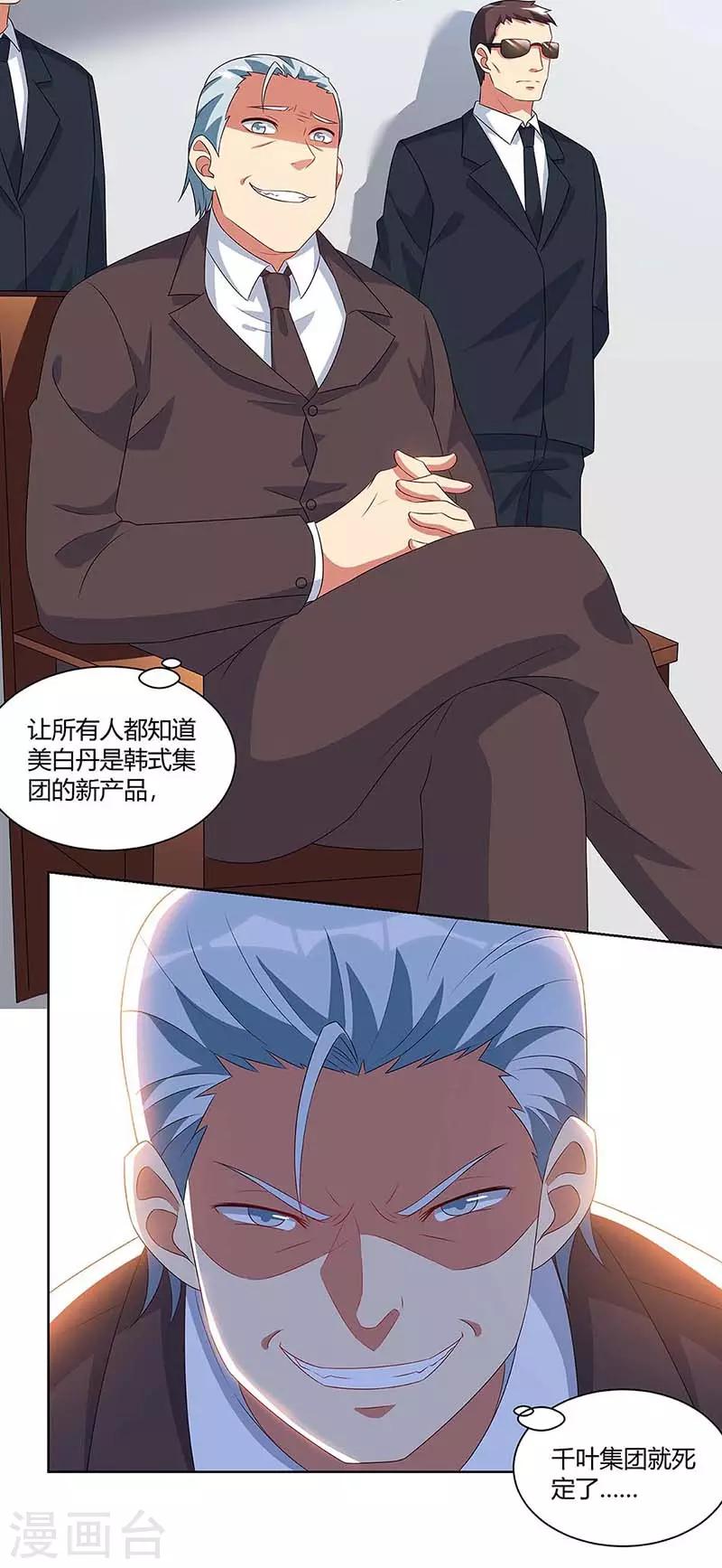 第95话 美白泥-第97话