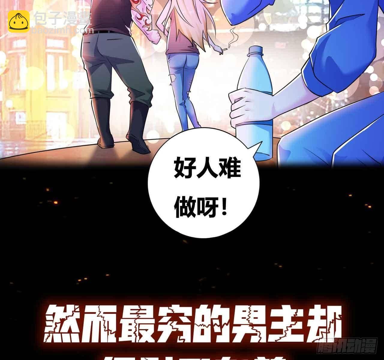 🍶超级拜金系统 预告 第16页