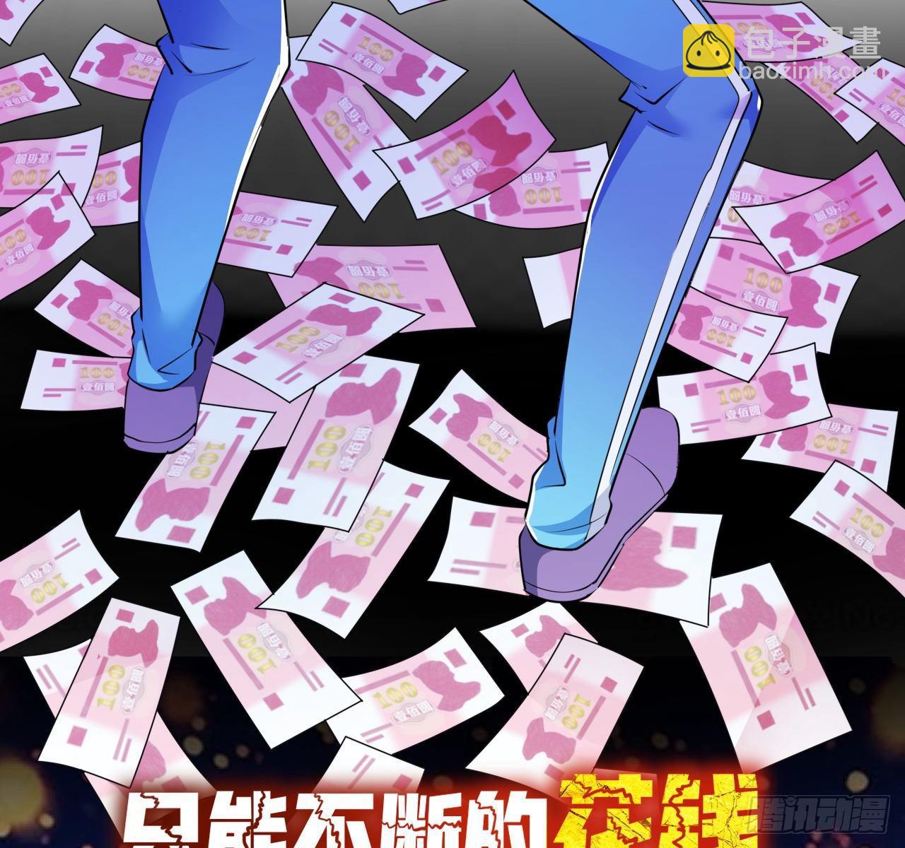 🍶超级拜金系统 预告 第27页