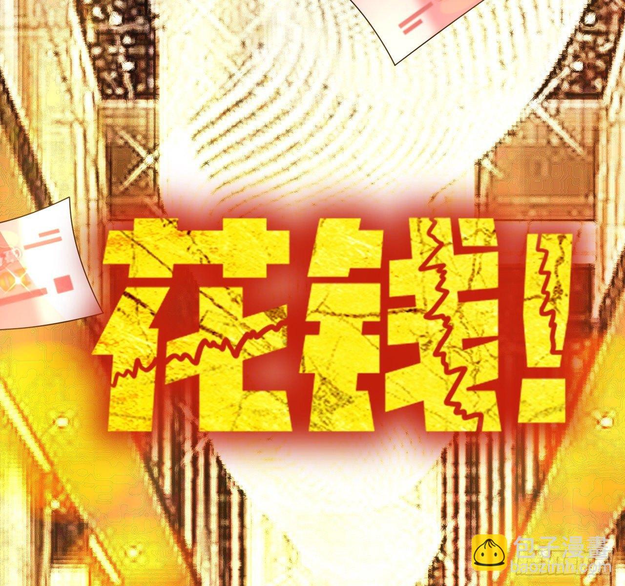 🍶超级拜金系统 预告 第33页